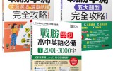 大考中心英文單字不會背?這些工具讓你事半功倍!