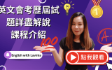 會考英文分數計算方法係點?3個步驟幫你輕鬆計分!