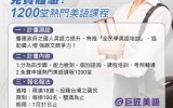 巨匠美語評價如何真的像網友說的那麼好嗎