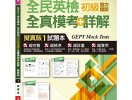 北北基桃英檢考試英文課程省荷包推薦,小資族學英文看這篇!