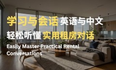 日常對話點樣掌握 rent 用法?實用技巧即刻上手!