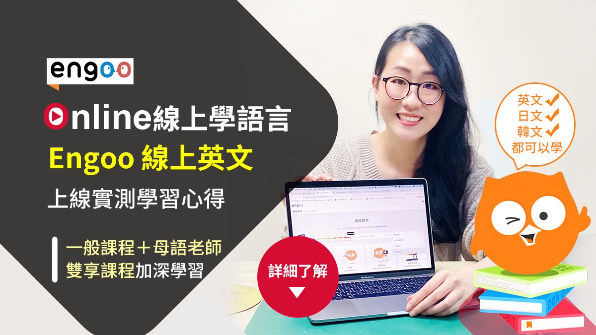 線上課程英文翻譯:如何正確使用 Online Course