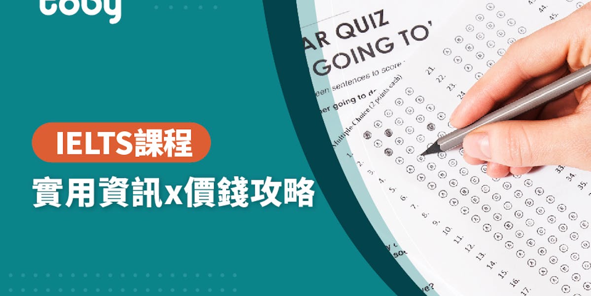 2024雅思補習班費用大揭秘:如何選擇最划算的課程