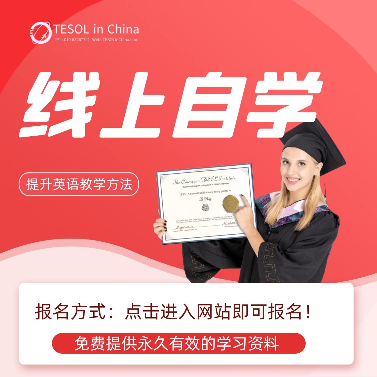Advanced TESOL 國際英美雙證照:助您成為全球認可的英語教師