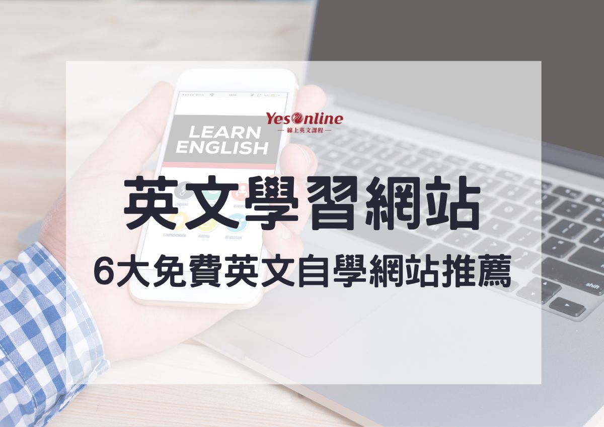 線上英文學習攻略:如何高效掌握英文技巧