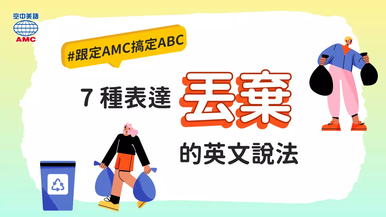掉 英文
