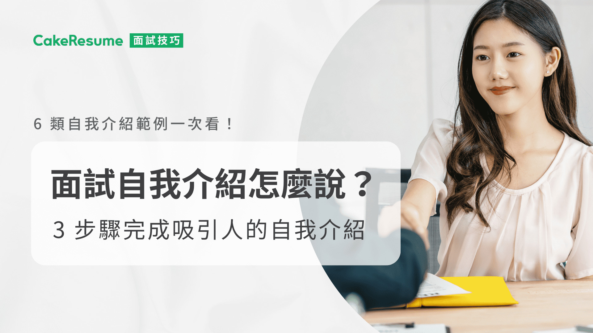 大學面試自我介紹英文範本,助你順利通過面試!