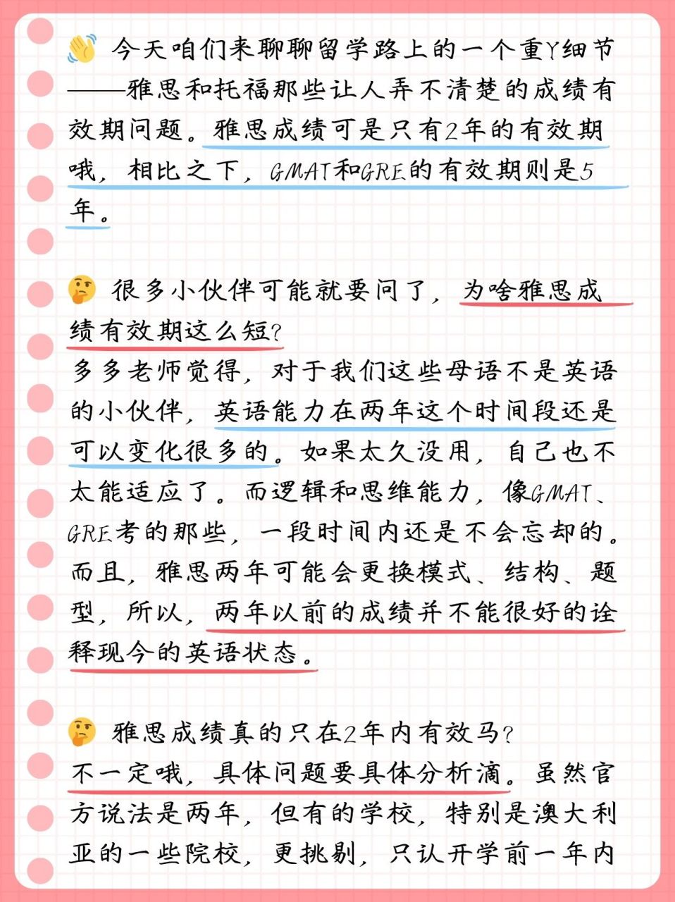 雅思有效期限是多久?了解官方认可的2年有效期规定