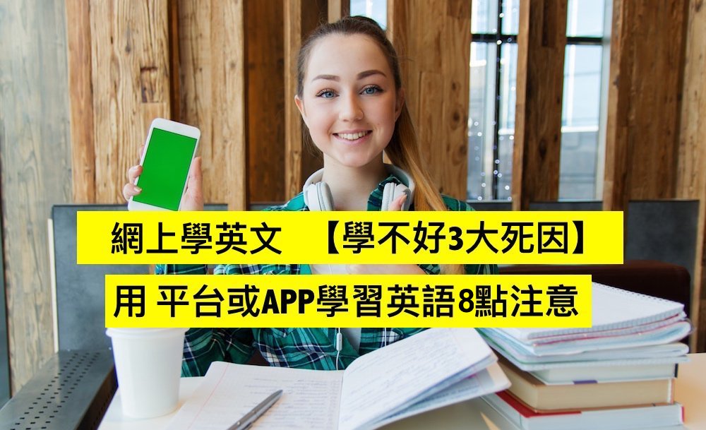 網 上學 英文