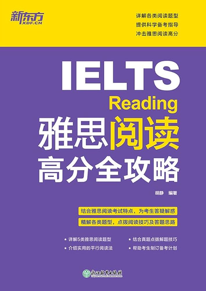 雅思閱讀高分攻略:掌握必備技巧,輕鬆拿下8分