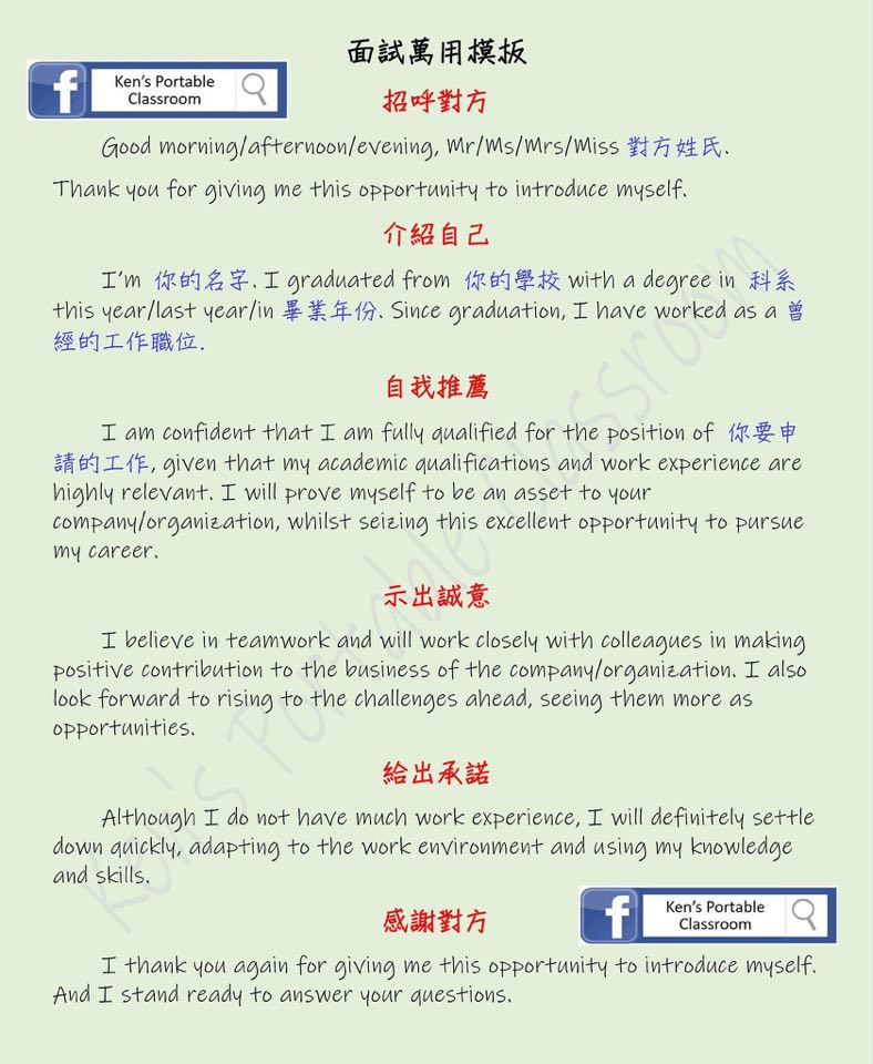 大學面試自我介紹英文範本,助你順利通過面試!