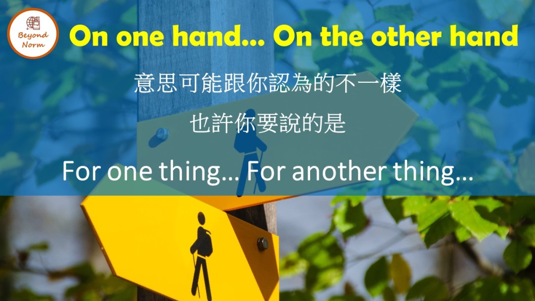 on the other hand 用法大全:轻松掌握对比表达技巧