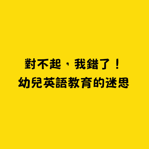 搞清楚!我們學的到底是英文還是美語大不同!