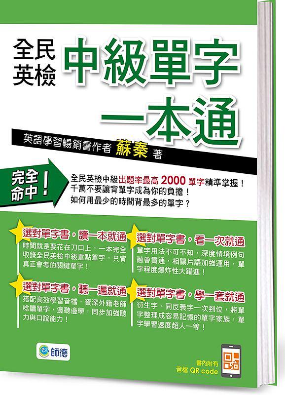 全民英檢中級單字量如何提升?教你有效背單字的技巧!