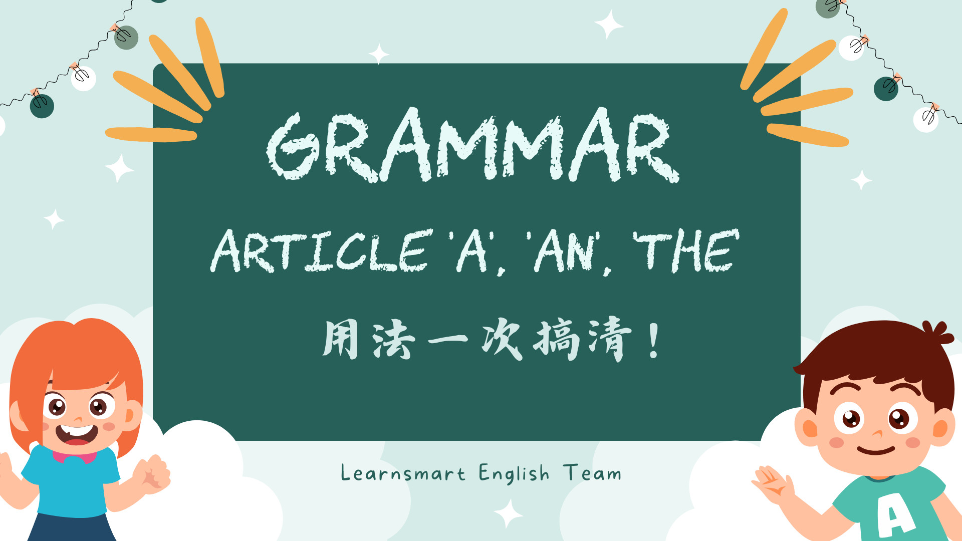 英文冠詞a an the 用法详解,让你英文写作更地道!