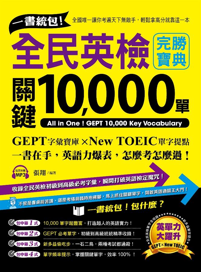 全民英檢中高級單字量怎麼準備?這些技巧讓你事半功倍!