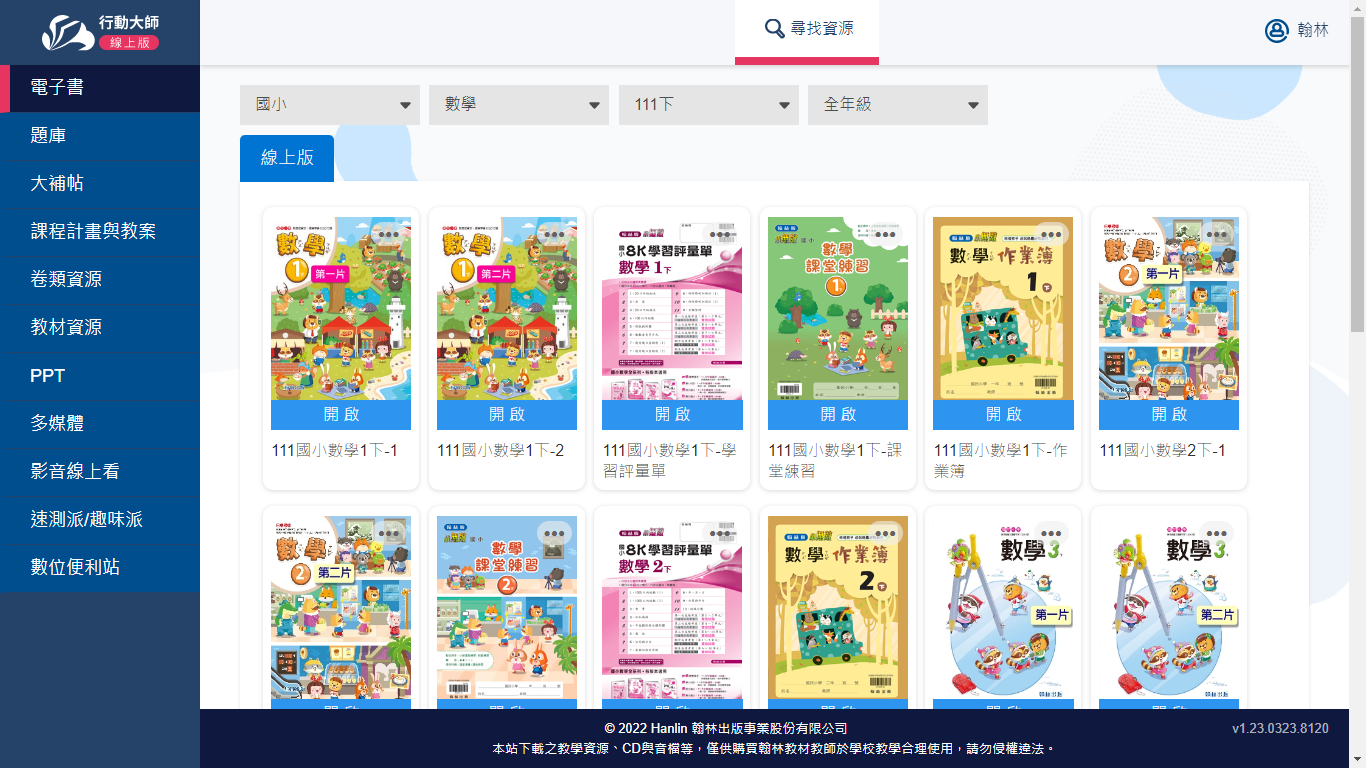翰林國小英文課本在哪下載?最新版本官方資源看這裡!