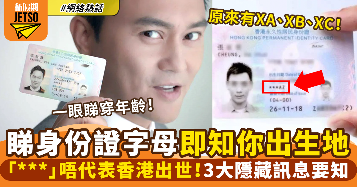 搞不懂香港身份證英文拼音?3分鐘教你快速上手!
