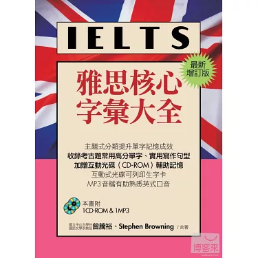 雅思單字書推薦:提升你的英語核心詞彙