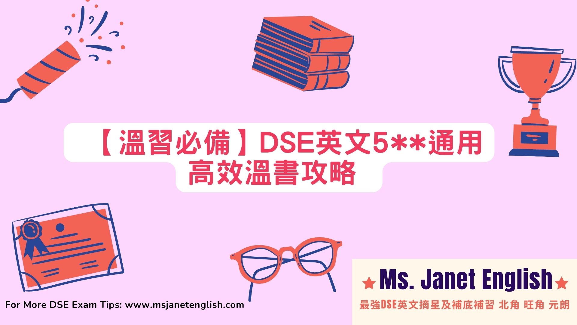 dse 英文 reading 怎麼準備?過來人分享高效技巧!