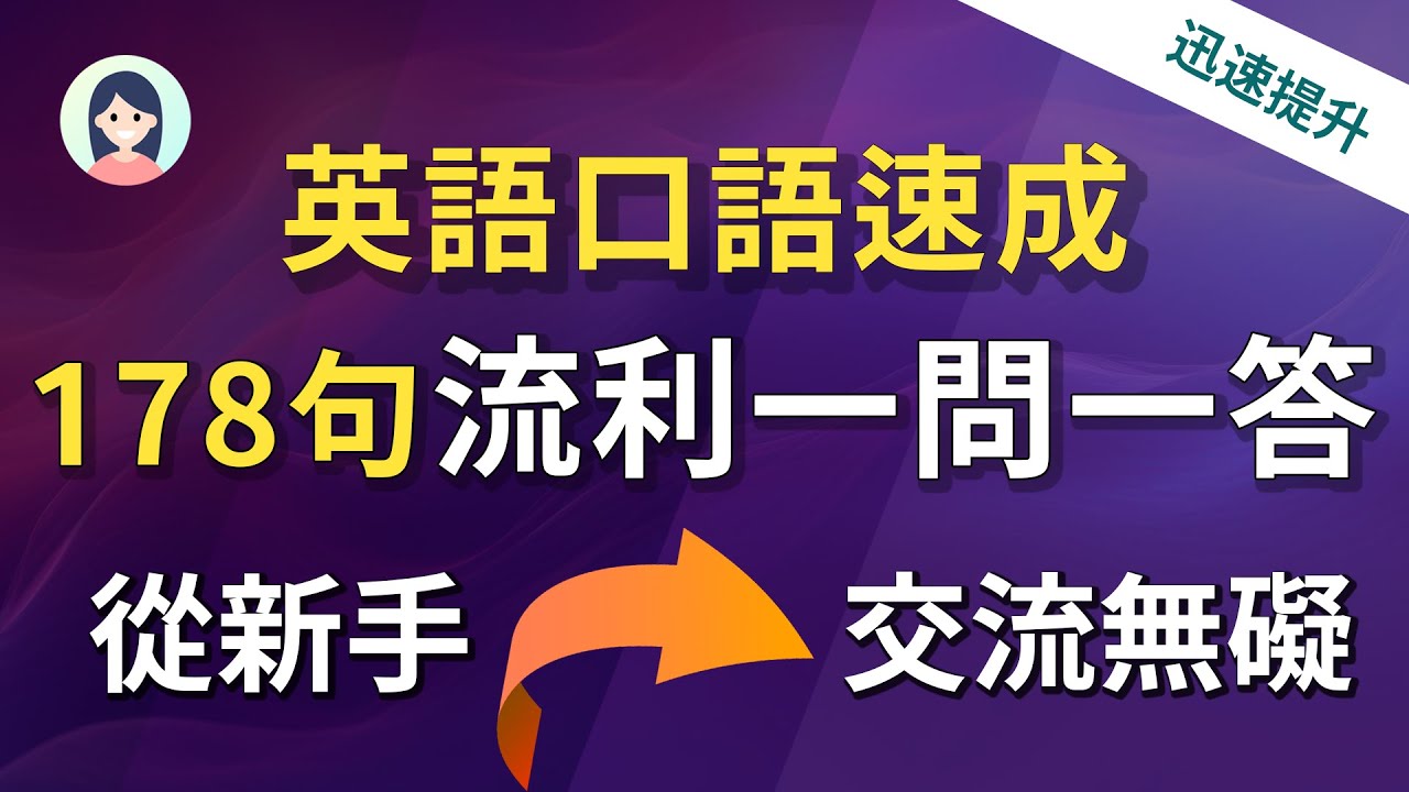 老外都這樣說"你 等 一下 要 做 什麼"?英文口語速成!