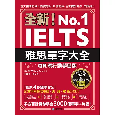 雅思單字書推薦:提升你的英語核心詞彙