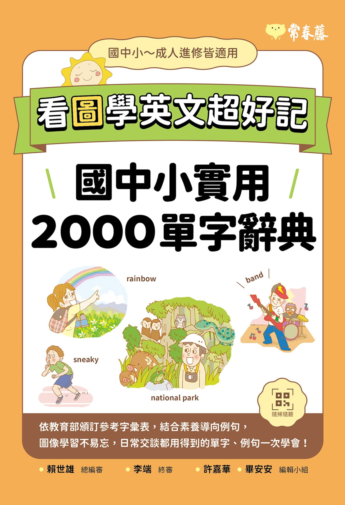 國小英文單字2000哪裡找?免費資源大公開!