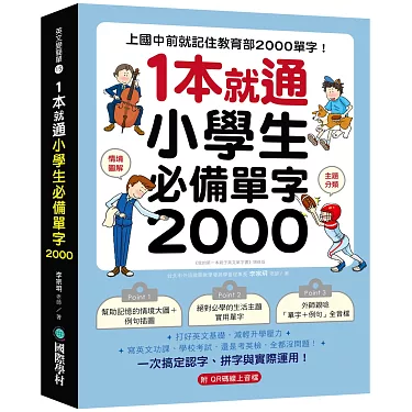 國小英文單字2000哪裡找?免費資源大公開!