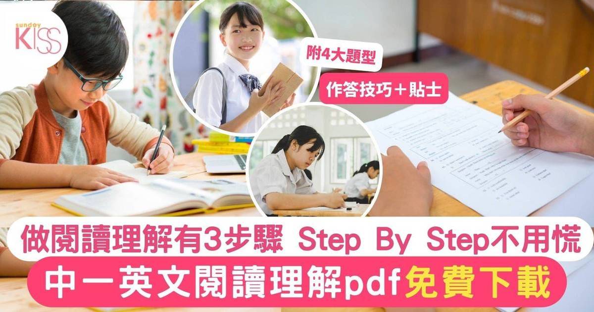 中一英文閱讀理解練習有哪些?推薦這些免費資源!