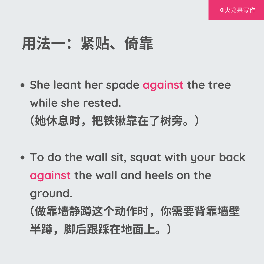 英语"against"用法大全:从反对到方向,全面掌握