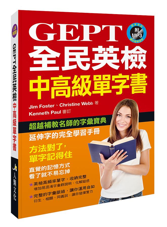 全民英檢中高級單字量怎麼準備?這些技巧讓你事半功倍!