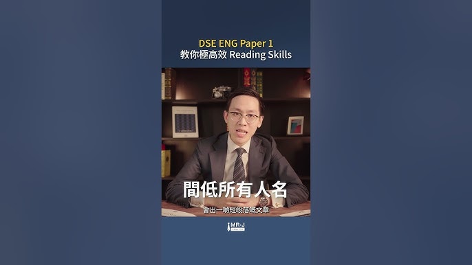 dse 英文 reading 怎麼準備?過來人分享高效技巧!