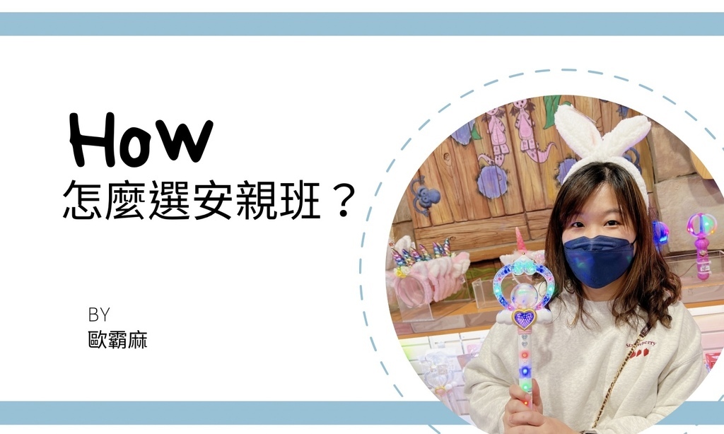 臺北市兒童安親班TOP1怎麼選?這幾個重點告訴你!