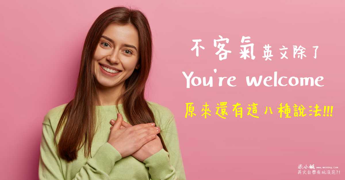 "這是我應該做的"英文怎麼說?超簡單口語表達看這裡!