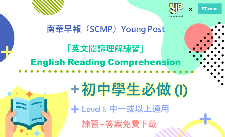 中一英文閱讀理解練習有哪些?推薦這些免費資源!