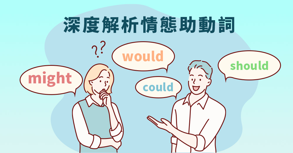 could should would用法怎麽學最快?這些技巧要知道!