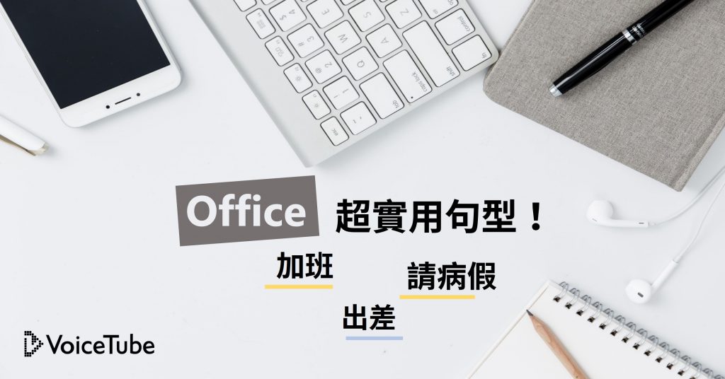 現在是下班時間英文怎麼講?輕鬆學會職場必備用語!