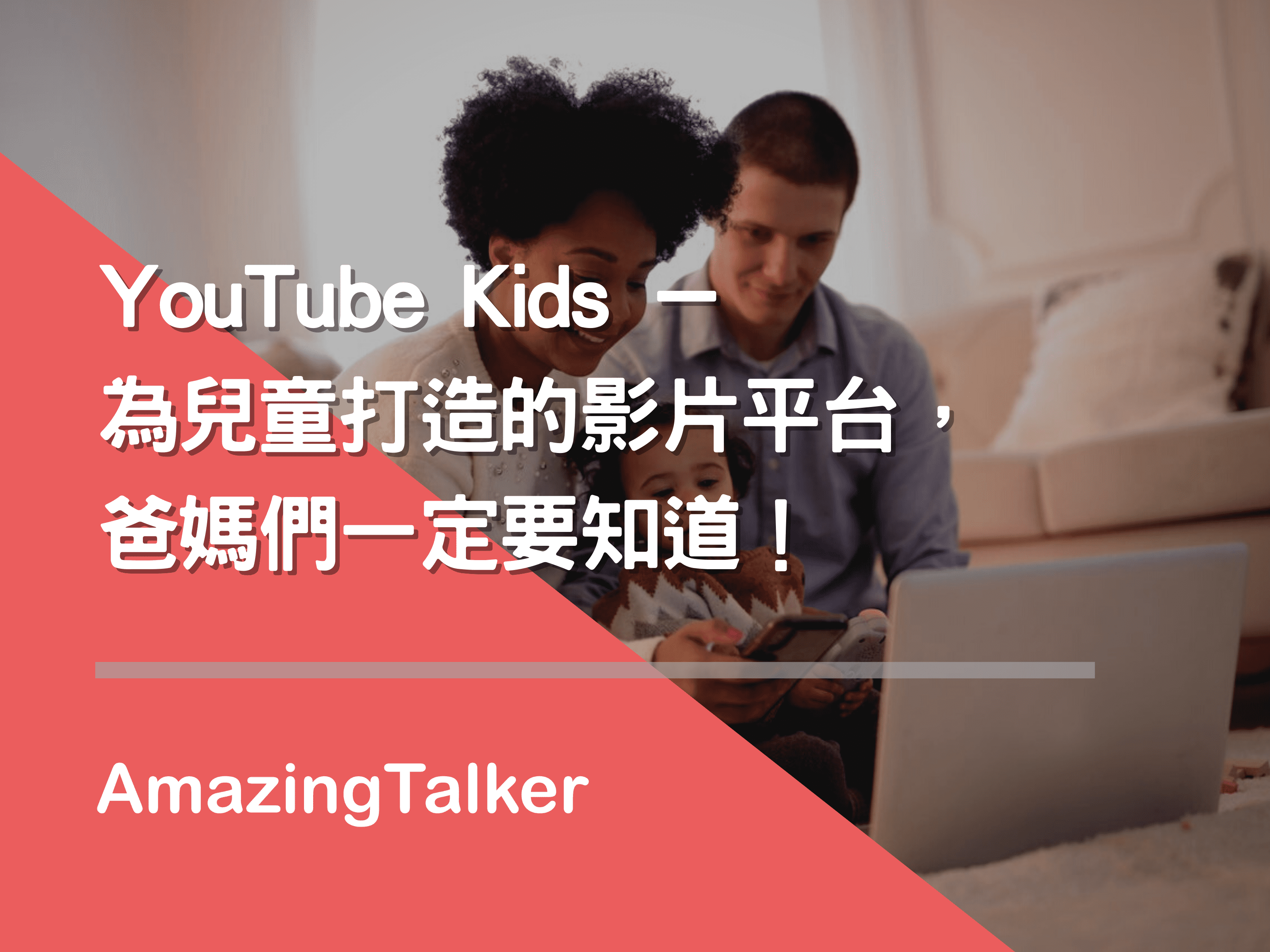兒童 英文 youtube 頻道大全,輕鬆打造英文學習環境!