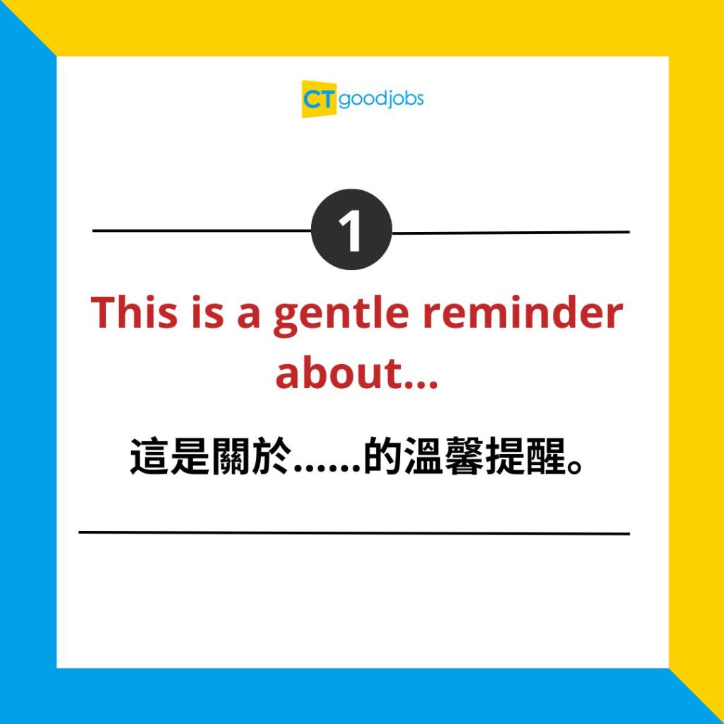 Just a friendly reminder 是什么?职场沟通中的正确用法