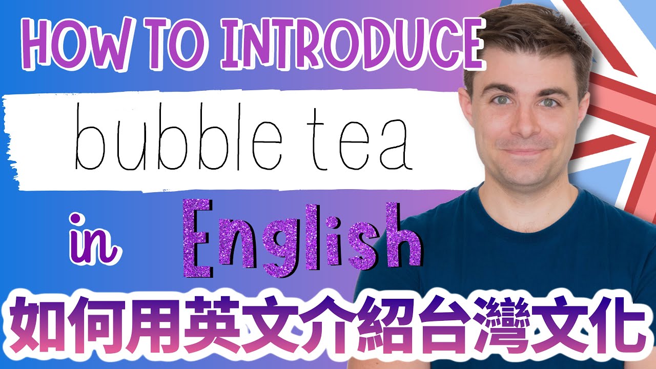 珍珠奶茶英文怎麼說?教你用英文跟老外介紹!
