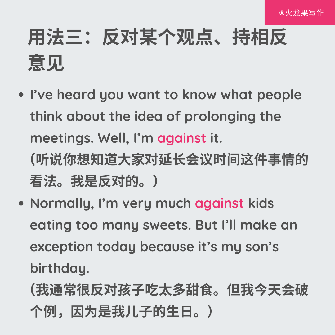 英语"against"用法大全:从反对到方向,全面掌握