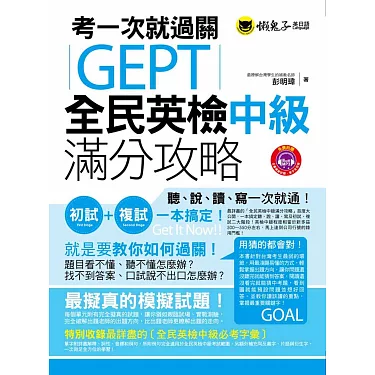 全民英檢中級通過率有多難?準備好這幾點輕鬆過關!