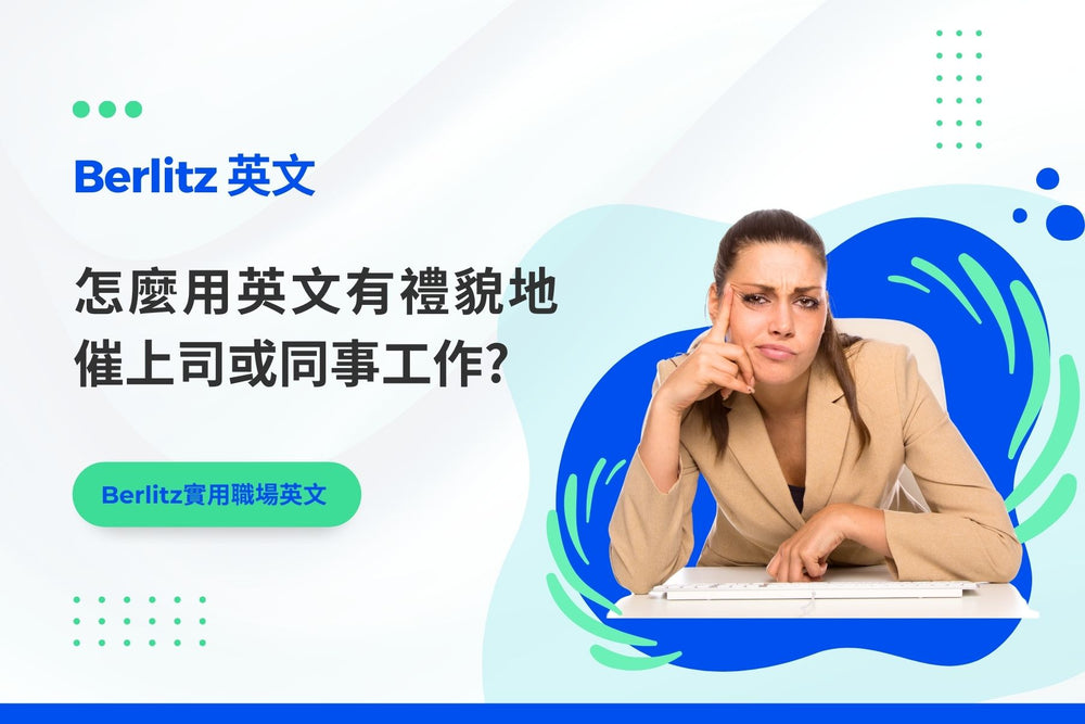 了解 Just a friendly reminder 用法:职场沟通中的友好提醒技巧