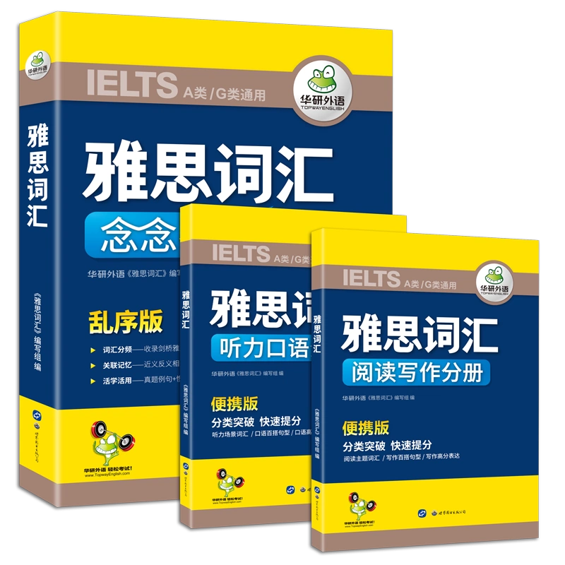 雅思單字書推薦:提升你的英語核心詞彙