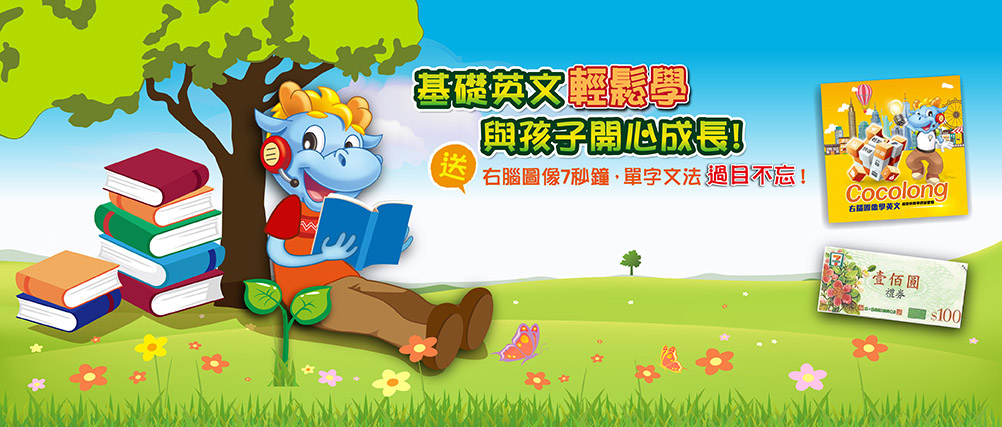 右腦圖像學英文PTT熱議!這樣學英文效果竟然這麼好?