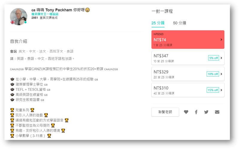 AmazingTalker費用多少?各國語言課程收費詳解!