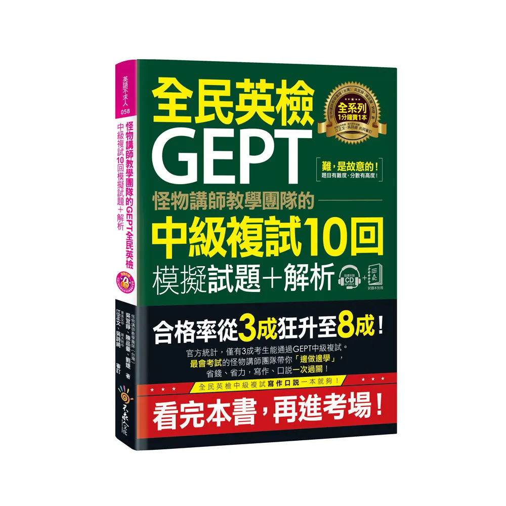 全民英檢中級通過率有多難?準備好這幾點輕鬆過關!