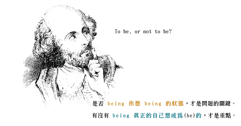 to be or not to be 用法别搞混,新手必看懶人包!