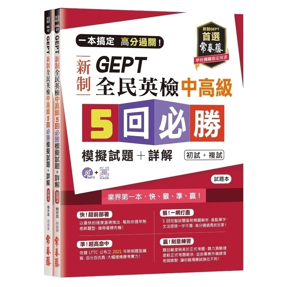 全民英檢中高級難不難?(題庫+考試攻略來幫你!)