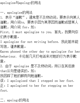 apologize用法解析,這幾種常見用法你都知道嗎?